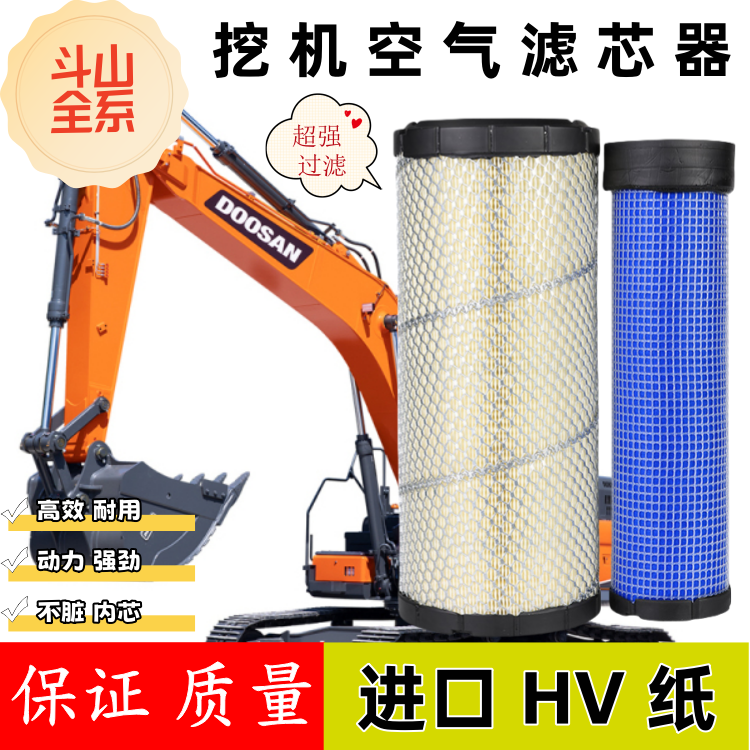 斗山挖掘机空气滤芯55/60/75/130/215/225/230/260/380/500/520