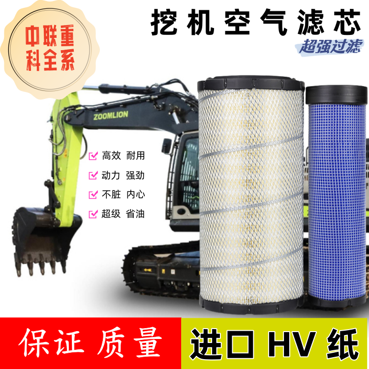 中联重科空气滤芯ZE60E-10 60 80 85 150 155E-10 135-10 205E
