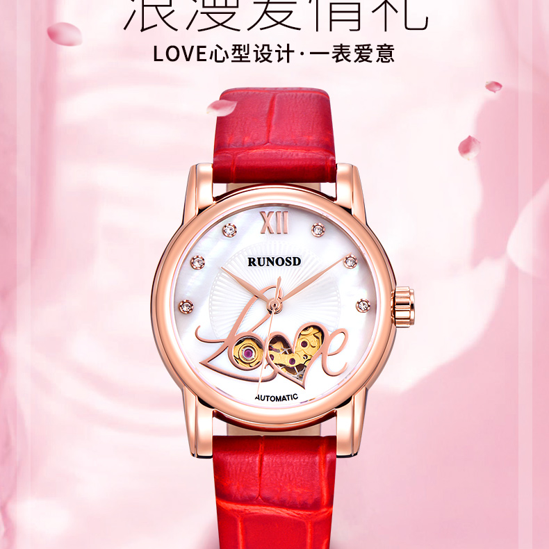 RUNOSD R/斯诺威登LOVE挚爱系列镂空全自动机械表高端时尚腕表