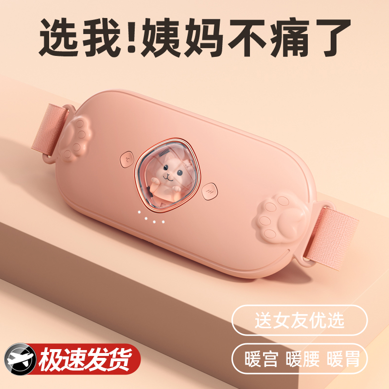 【小扬哥推荐】暖宫腰带大姨妈肚子疼神器女生保暖缓解热敷姨妈期