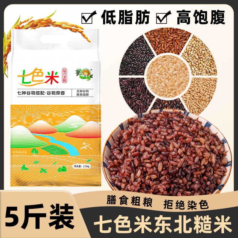 老翁育稻东北七色糙米5斤混合健康膳食减脂期美食身材管理