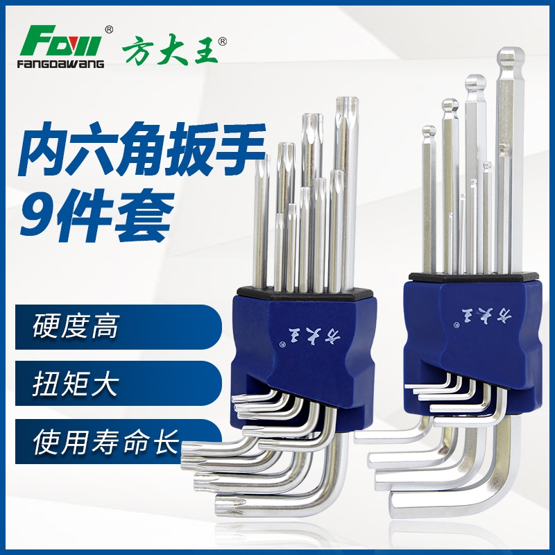内六角扳手螺丝刀组合套装六方棱梅花球头平头多功能加长扳手工具