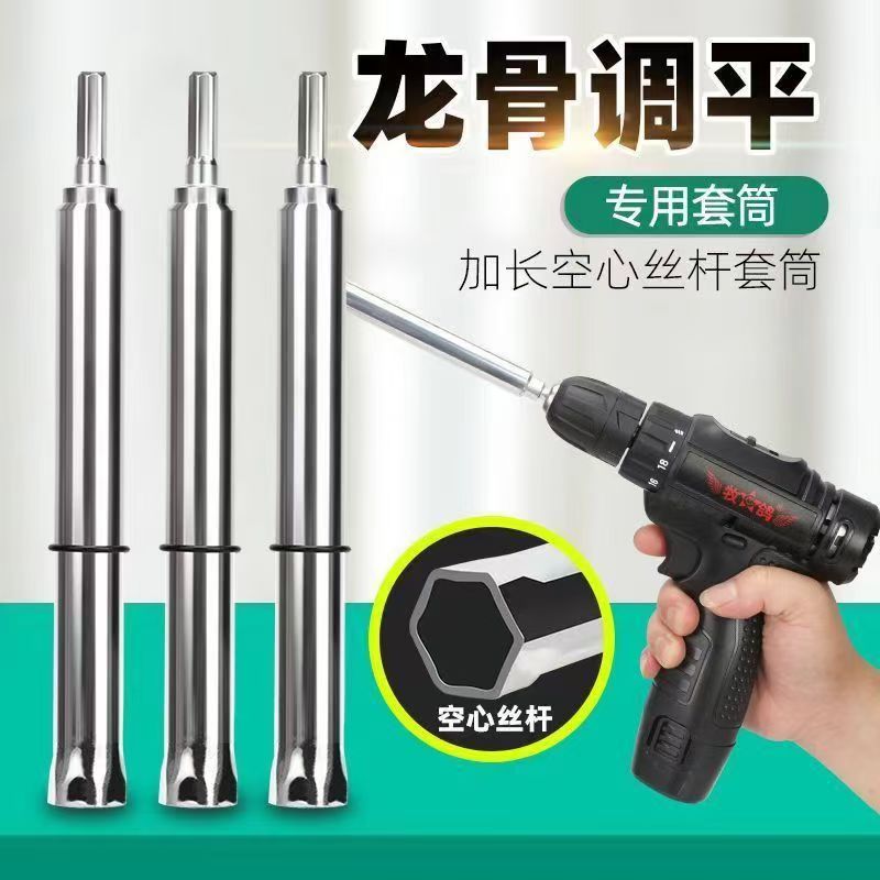 轻钢龙骨吊顶丝杆套筒螺杆调平木工专用内六角集成顶螺帽电钻加长