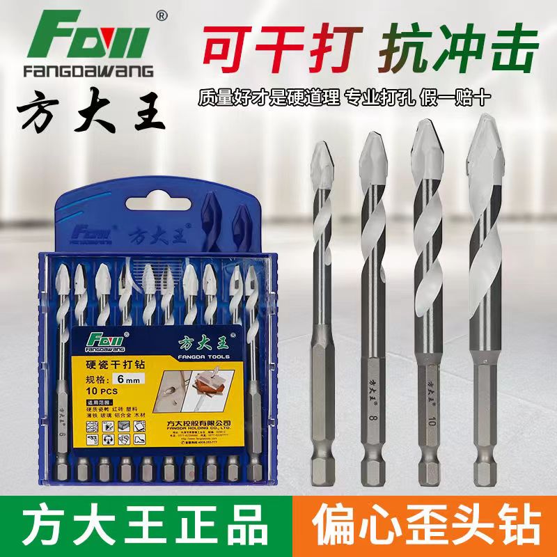 方大王偏心钻头定位打孔干打高速钻孔螺旋高硬度专用硬质合金钻头
