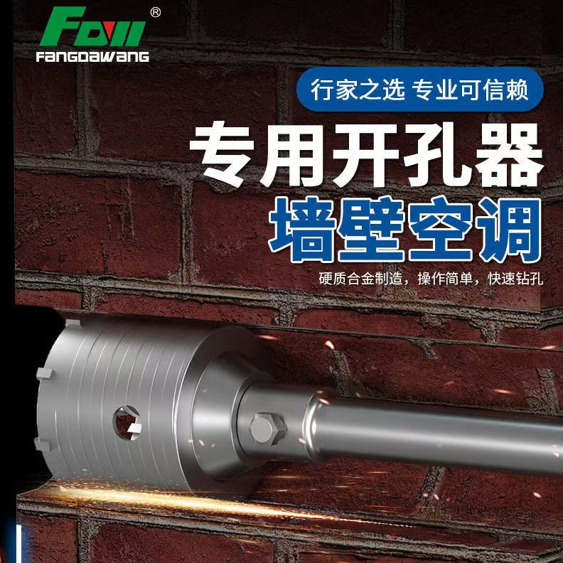 电锤墙壁开孔器水泥墙空调洞开孔器冲击钻干打砖墙水管扩孔器钻头