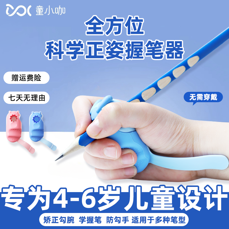 童小咖纠正握笔姿势神器幼儿园初学者握笔器纠正练字防勾手幼儿园