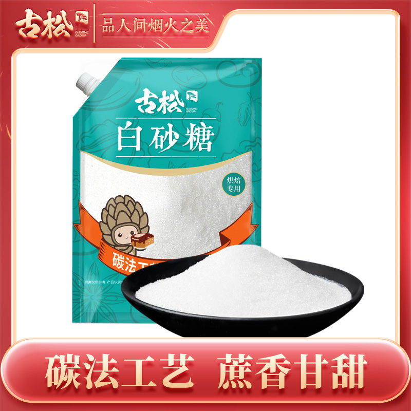 古松带嘴白砂糖400g*2袋带盖设计易储存碳化糖甘蔗糖冲饮调味品