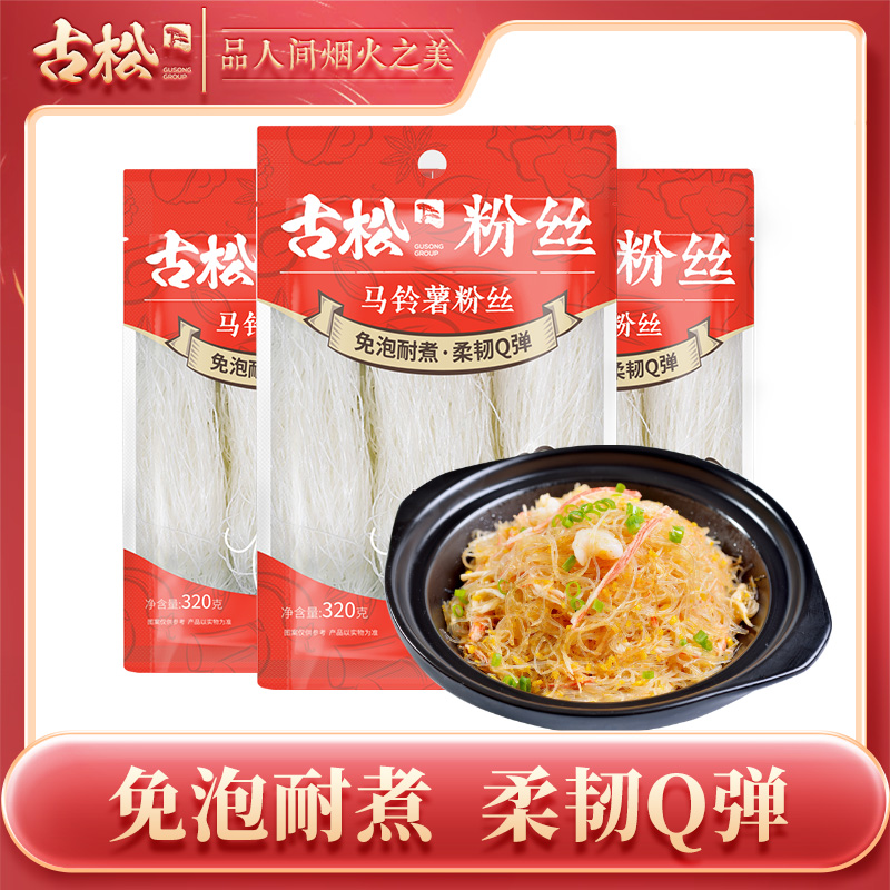 古松粉丝320g*3袋 马铃薯粉丝土豆粉条凉拌火锅干粉特色酸辣粉