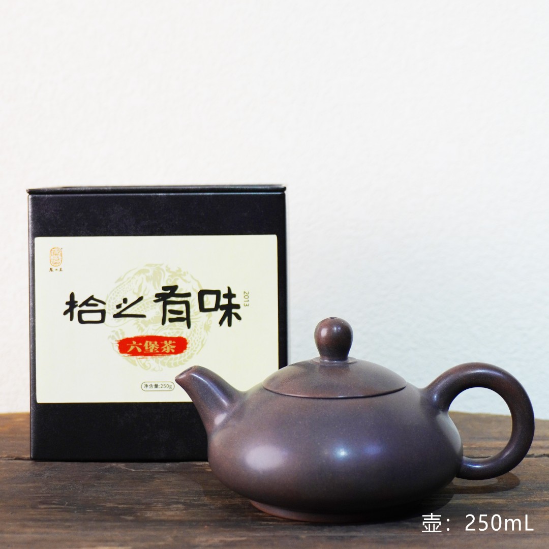 六堡茶超值套餐:拾之有味2013六堡茶250g+坭兴陶壶250ml 泡茶精选