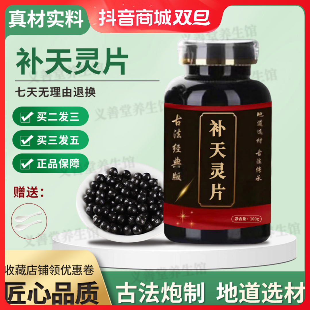 正品北京同仁堂原料草本补天灵 片 原方配比古方古法根茎类农产品