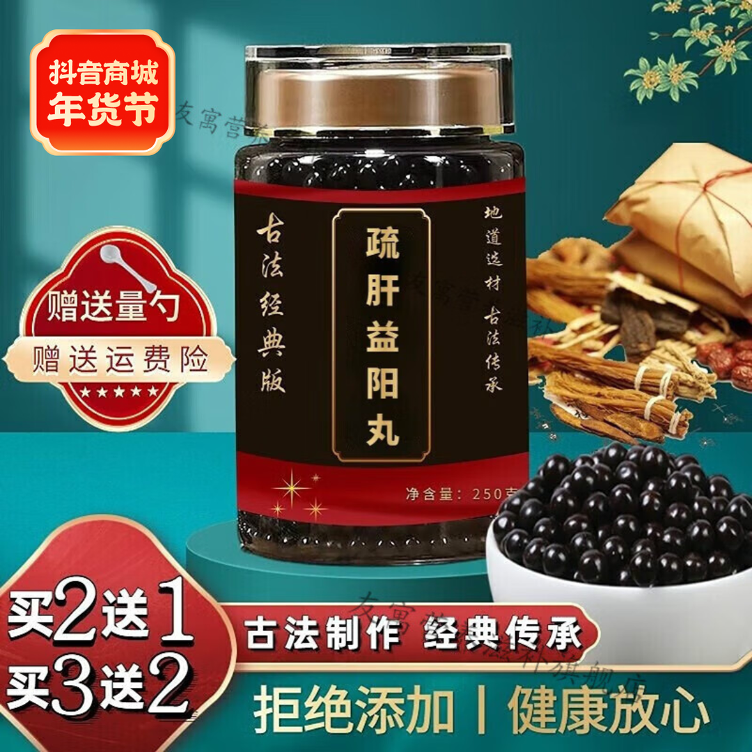 正品即食倪师推荐北京同仁堂原料疏肝益阳丸胶囊根茎类农产品草本