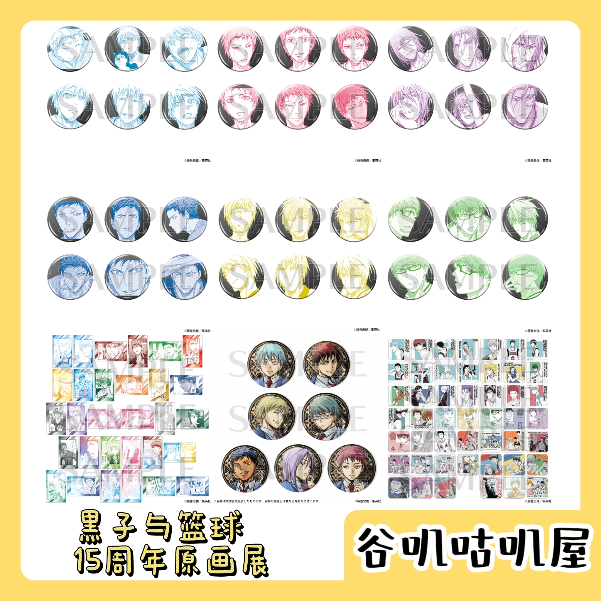【代拆】黑子的篮球 15周年原画展系列 杯垫吧唧透卡 盲盒代拆