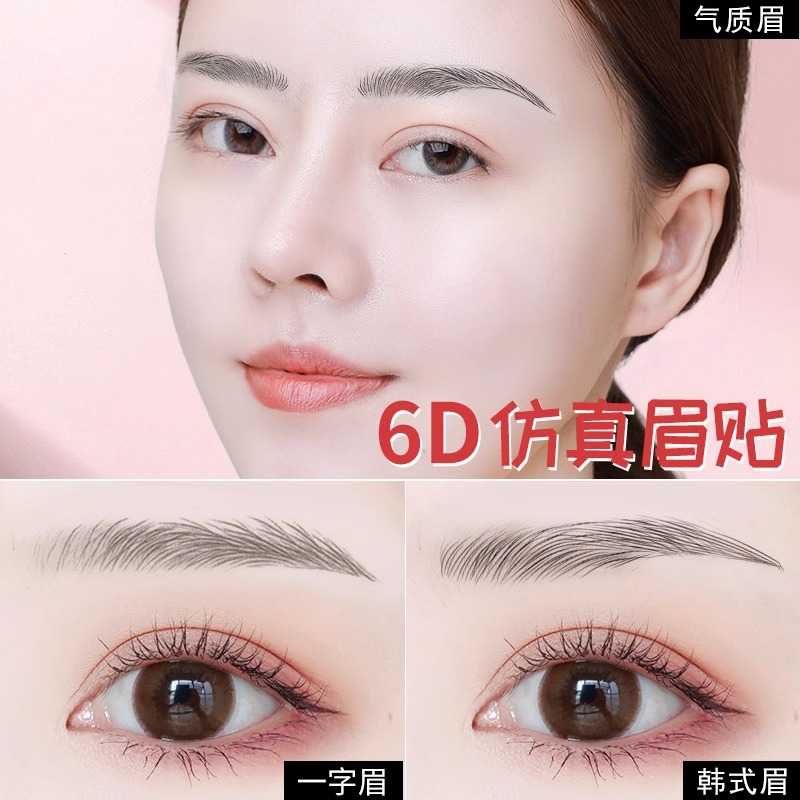 假眉毛纹绣3d眉毛贴纸半永久6D仿真生态自然防水防汗女眉画眉神器