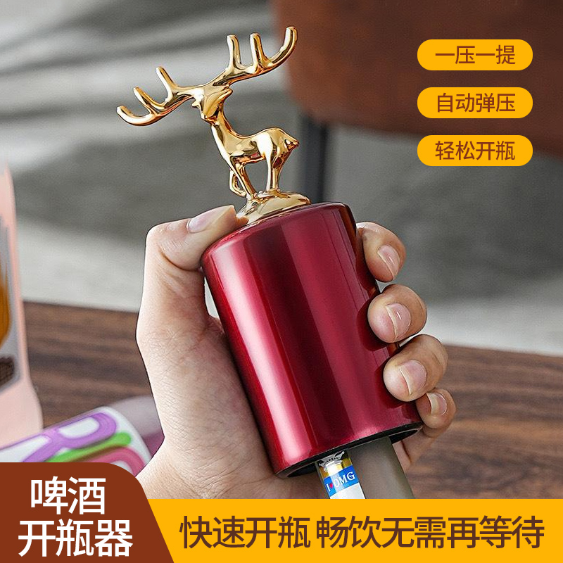轻奢啤酒开瓶器不锈钢酒瓶开盖器按压式酒起子创意自动开盖起瓶器
