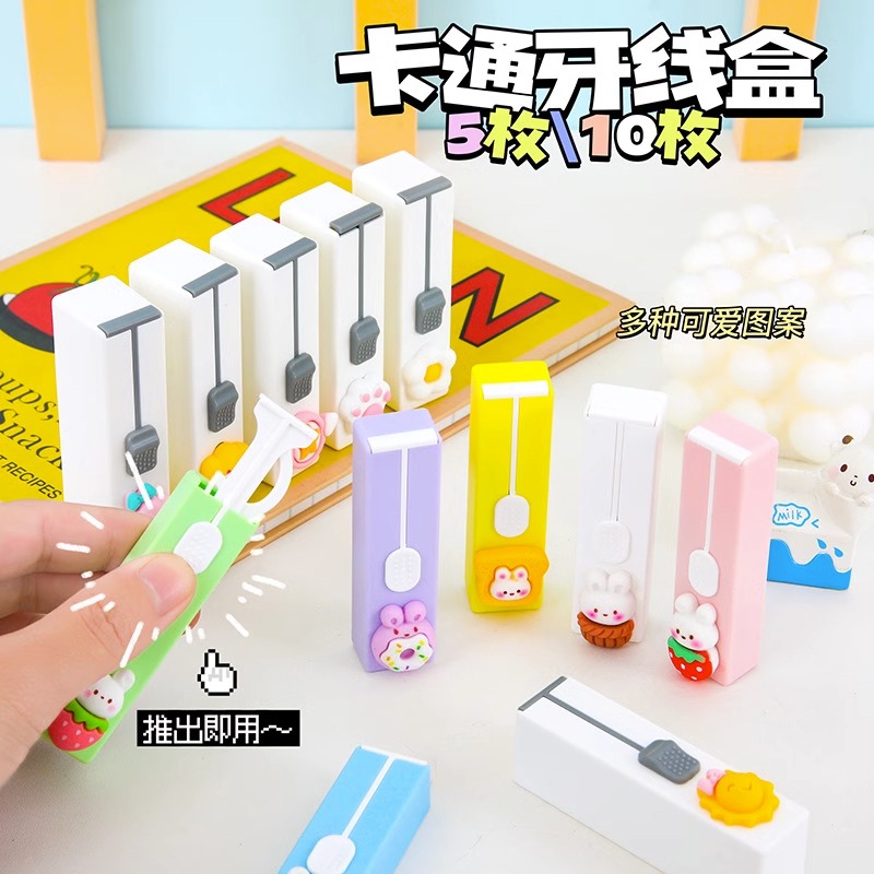 卡通可爱牙线盒创意家用便携式一键推出自动牙线棒盒子牙线收纳盒