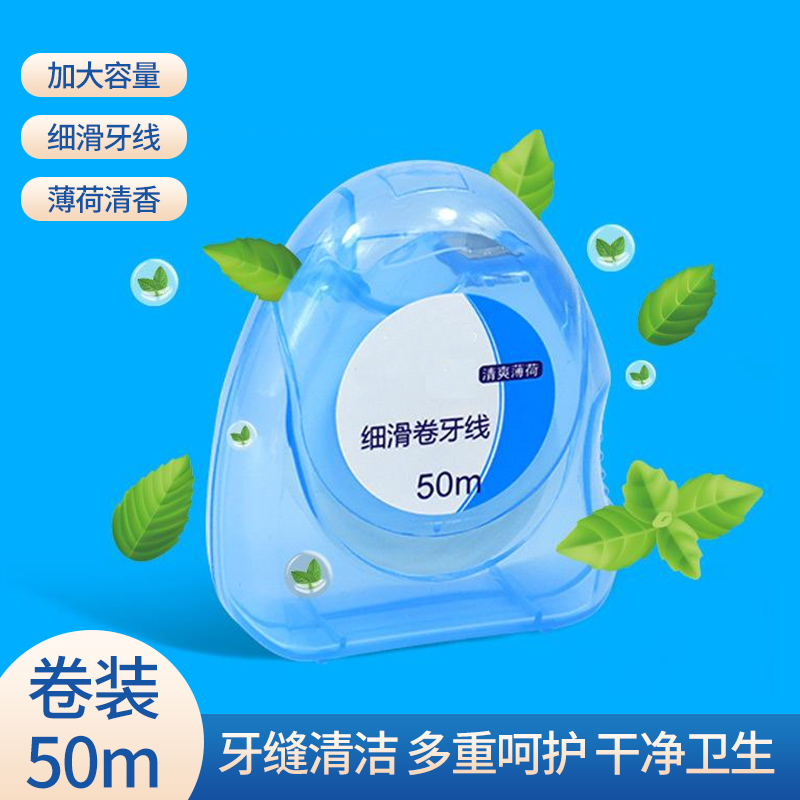 卷牙线剔牙线薄荷味家庭装细微蜡卷清爽牙线随身装盒装一次性牙线