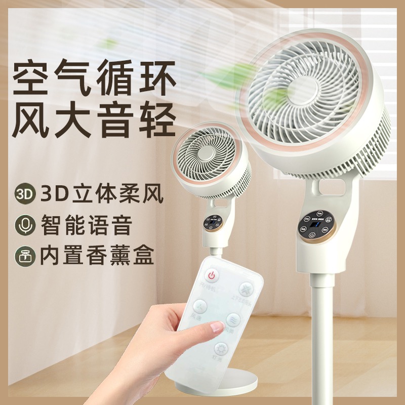 新款加重款智能语音空气循环扇金属杆升降台立两用家用电风扇