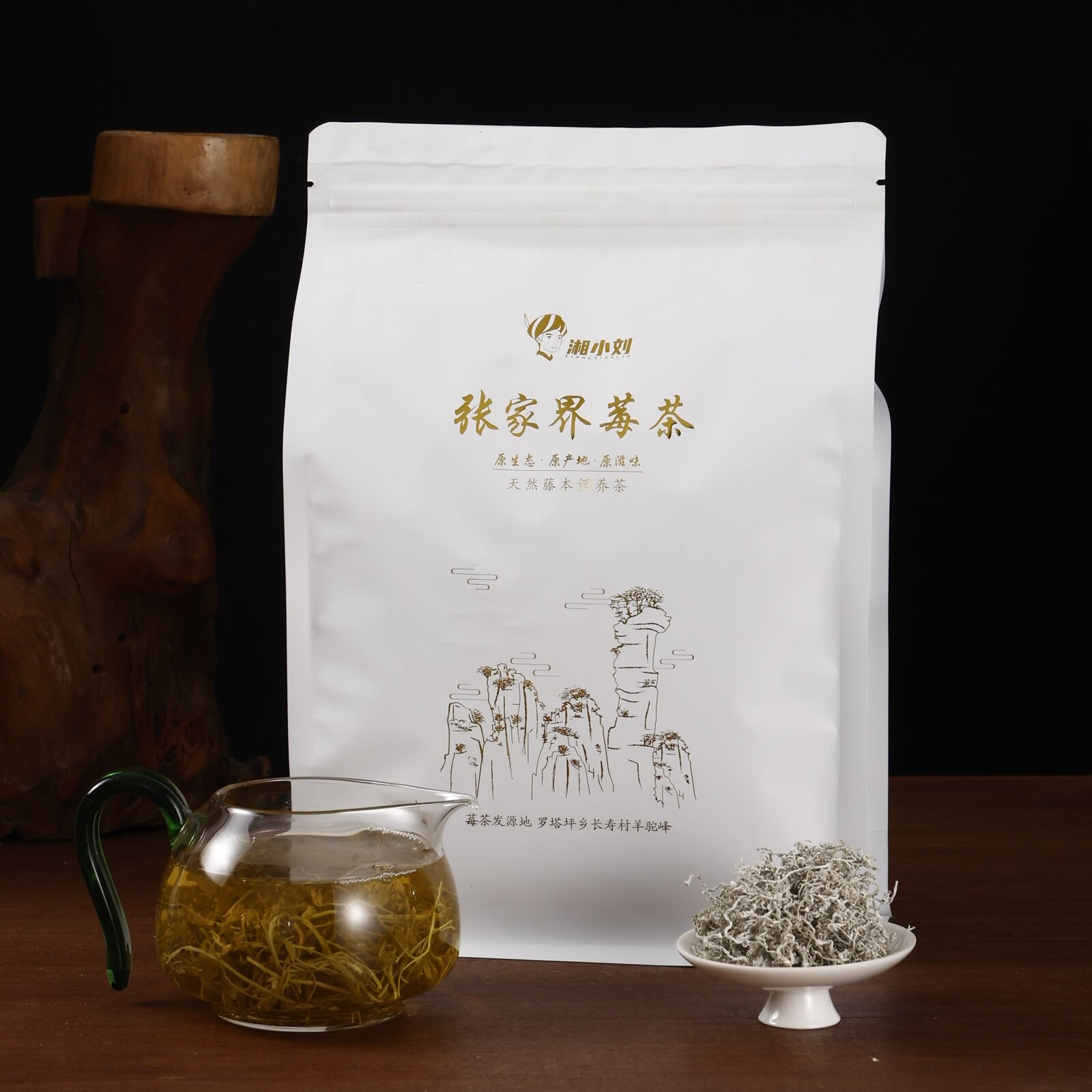 湘小刘张家界芽尖莓茶藤茶正宗茶叶高山特级（此链接全部拍一发二）