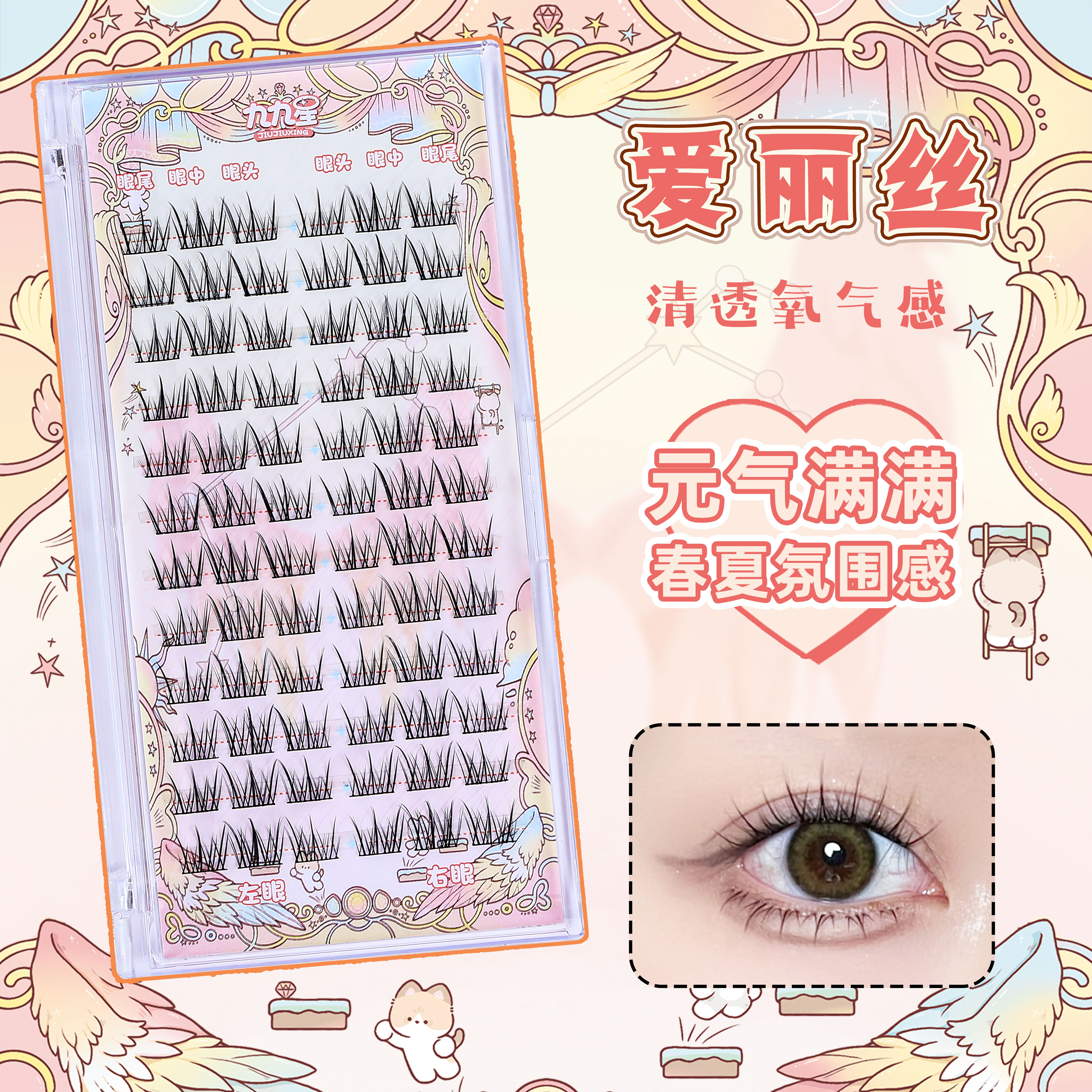 九九星假睫毛爱丽丝12排72簇自然清透
