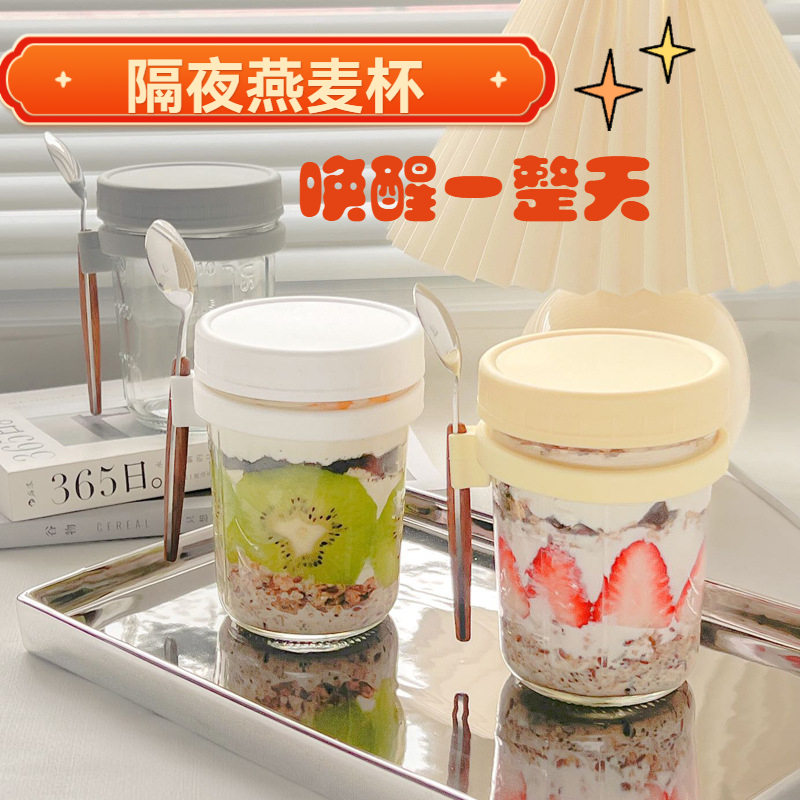 隔夜燕麦杯玻璃牛奶杯大容量便携家用酸奶杯杯子带勺盖早餐杯密封