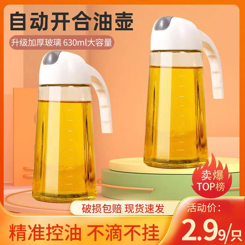 玻璃油壶食品级自动开合无铅油瓶防漏不挂油大容量油罐加厚家用