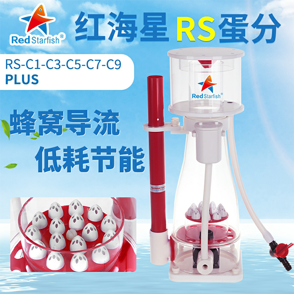 红海星新款蛋白质分离器海水鱼缸客厅用化氮器针刷泵RS-C系列蛋分