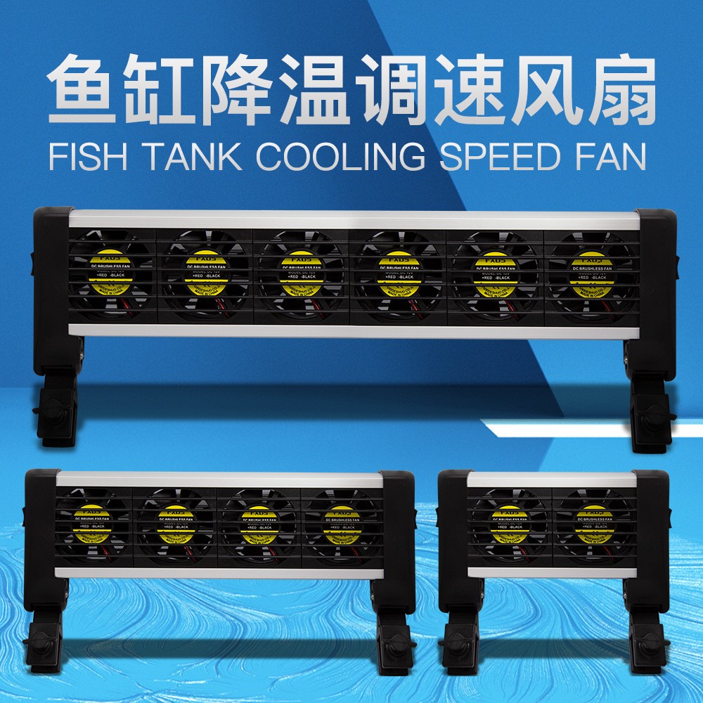 鱼缸降温风扇水族箱温控可调大小双四六头风扇