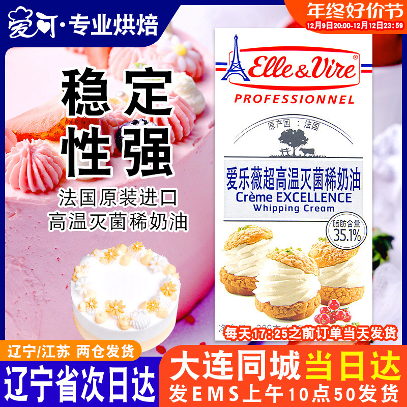 【小扬哥甄选】法国铁塔淡奶油1L 家用蛋糕裱花易打发专用动物鲜