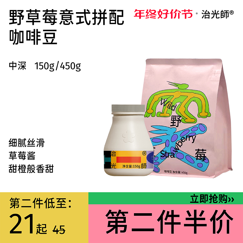 【小扬哥甄选】治光师咖啡豆野草莓拼配新鲜烘焙意式咖啡豆美式/