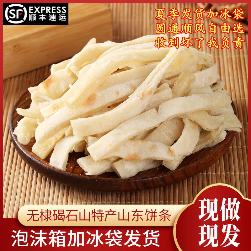 【小扬哥甄选】山东无棣特产纯手工饼条烙大饼面食海鲜烩饼原料饭