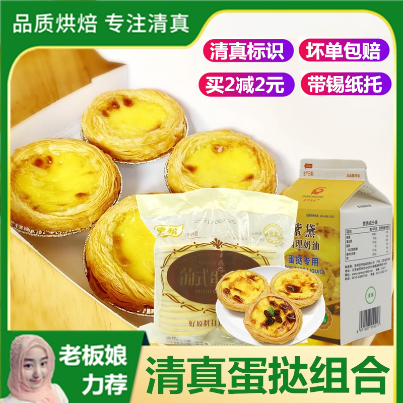【小扬哥甄选】清真自制葡式蛋挞皮带锡底液家用空气炸锅烘焙专用