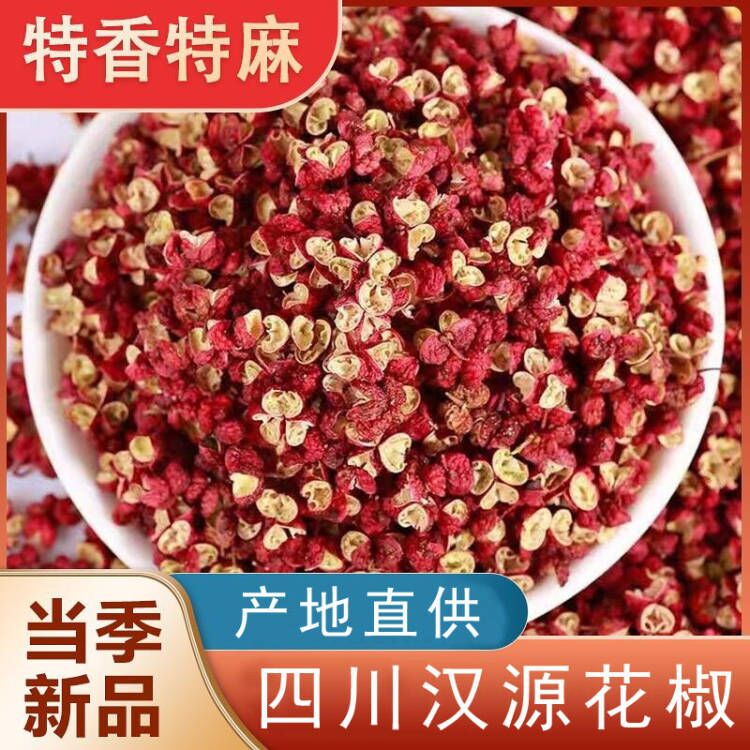 【新货】500g四川特麻花椒汉源大红袍红花椒粒特级特香青麻椒家用