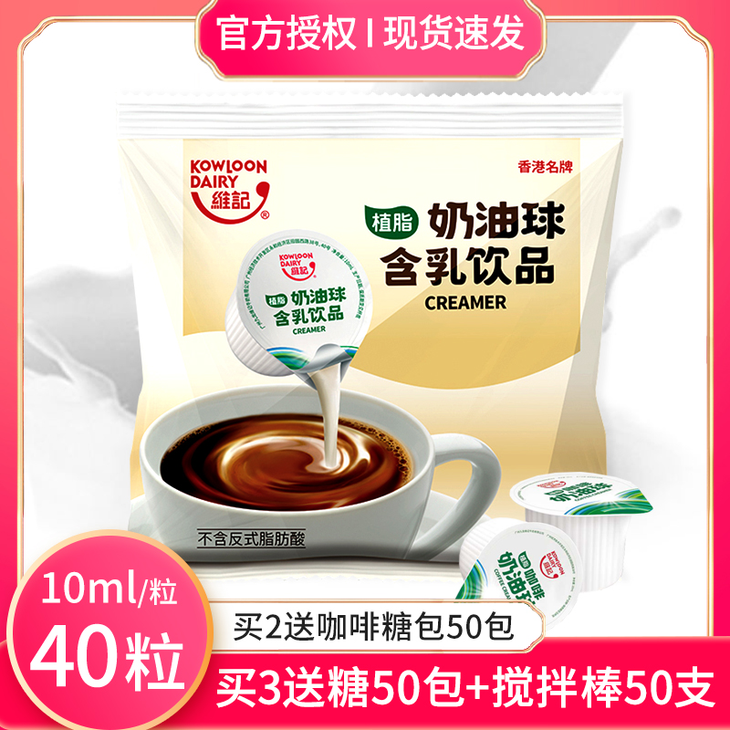 【小扬哥甄选】维记咖啡奶伴侣奶油球 植脂奶球淡奶液态奶精球咖