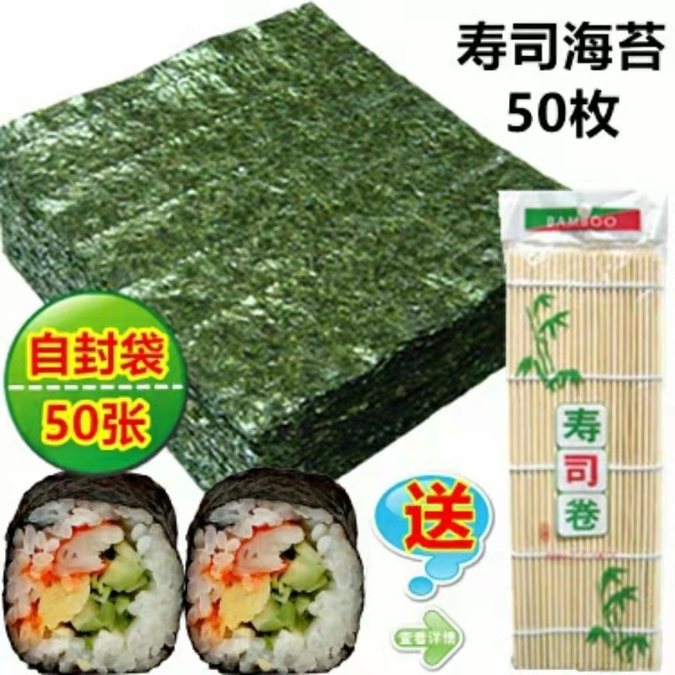A级寿司海苔紫菜包饭专用工具全套材料真空包装即食零食套装寿司