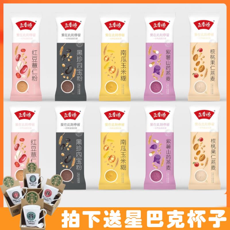 20条正香源代餐粉粥早餐混合冲饮饱腹食品营养即食燕麦片五谷杂粮