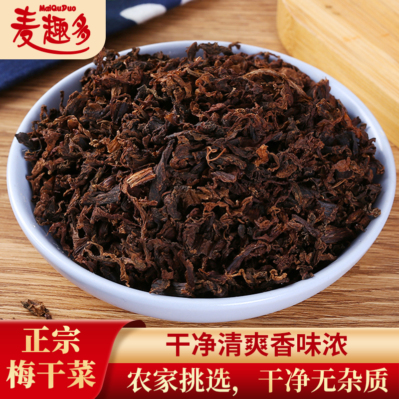 1斤2斤绍兴工艺梅干菜干货正宗浙江特产梅菜干免洗梅菜扣肉