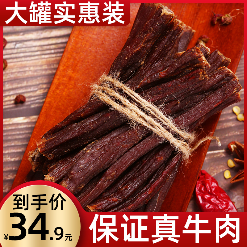 【小扬哥甄选】【大罐装】牛肉干健身零食孕妇小孩磨牙棒内蒙古手