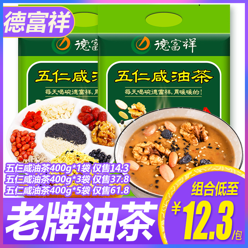 【小扬哥甄选】德富祥油茶老式油茶面小包装冲泡油炒面陕西特产五