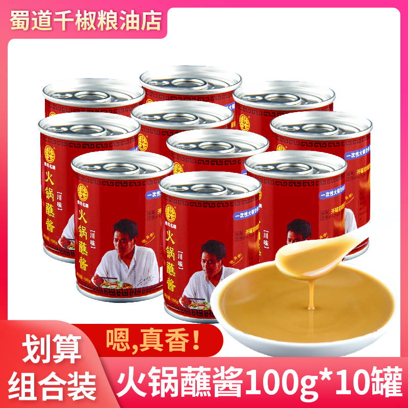 【小扬哥甄选】【共10罐】成都火锅店同款建华芝麻蘸酱100g*10川