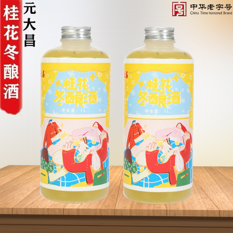 【小扬哥甄选】【两瓶装】2023现货元大昌桂花冬酿酒冬至酒苏州特