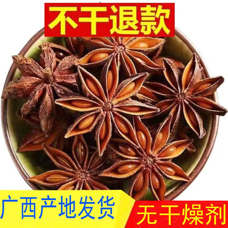 全干八角广西八角桂皮香叶大料花椒大茴香商用家用食用香料调料大