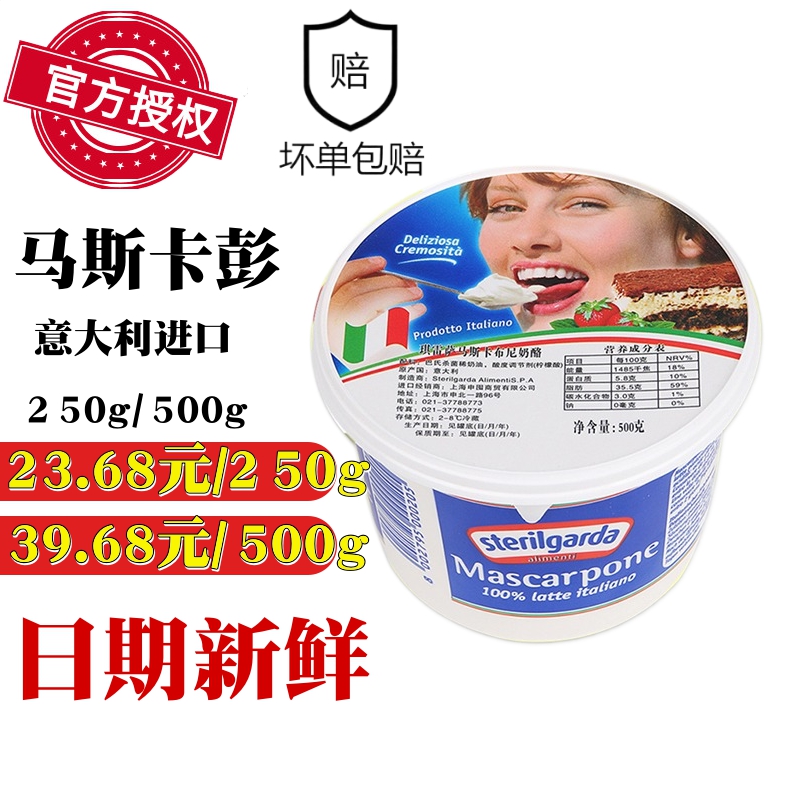 【小扬哥甄选】琪雷萨马斯卡膨奶酪芝士奶油500g马斯卡彭干酪提拉