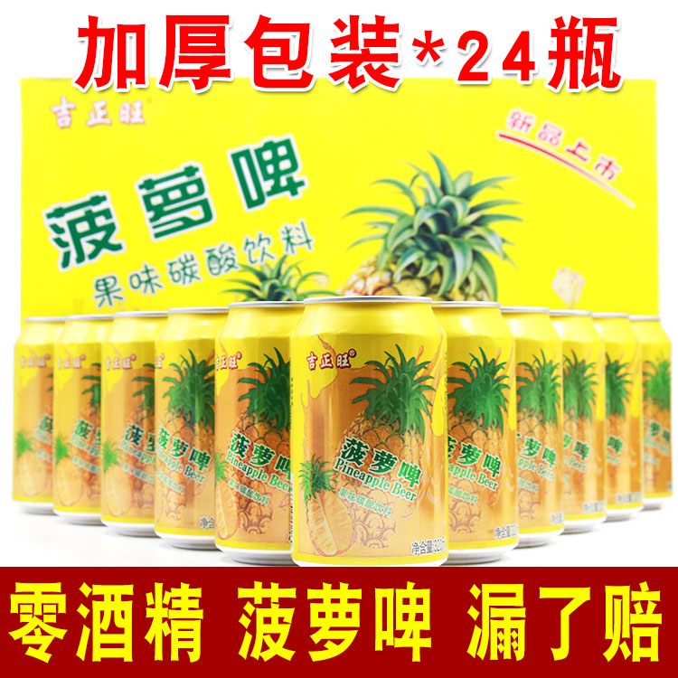 【小扬哥甄选】新货菠萝啤320ml*24瓶500ml果味啤酒无酒精碳酸饮