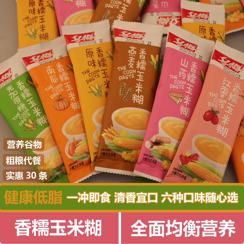 【小扬哥甄选】冬梅香糯玉米糊多口味即食玉米粉木糖醇粗粮速食无