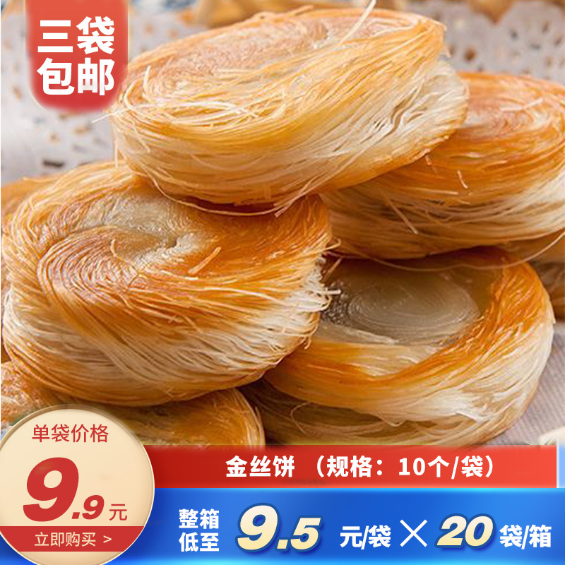 【小扬哥甄选】金丝饼千丝饼银丝饼拉丝饼盘丝饼酒店商用早餐油炸