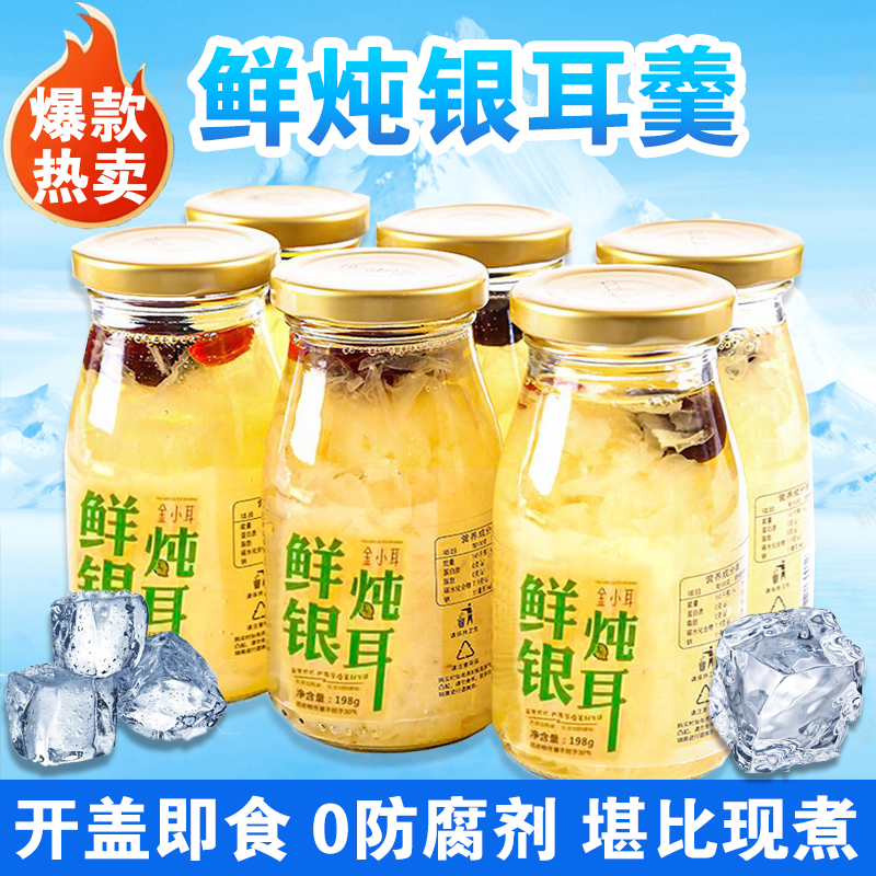 鲜炖银耳羹 开盖即食 新鲜银耳免煮免泡红枣木瓜多种口味 整箱6瓶