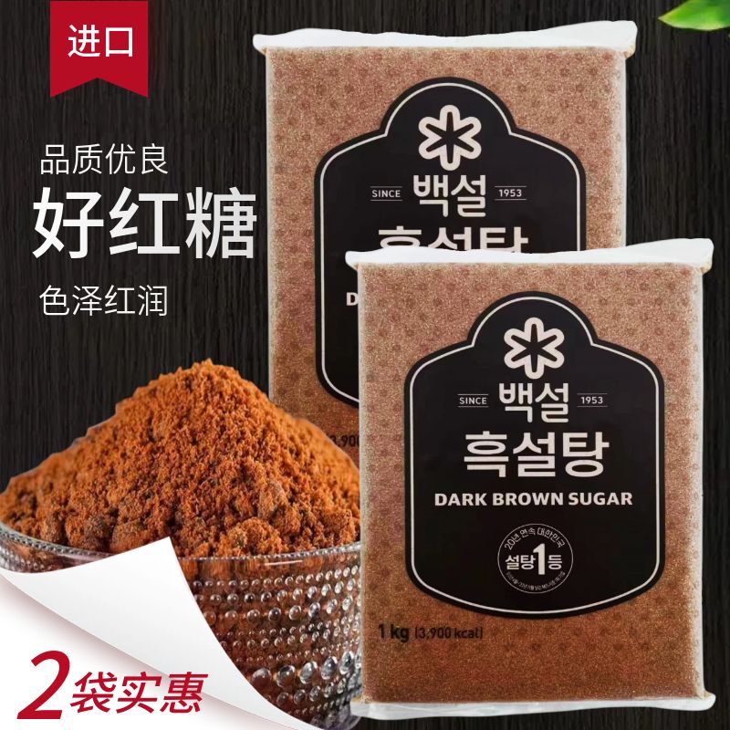 【小扬哥甄选】进口韩国红糖1kg*2袋女友大姨妈呵护女友好红糖黑