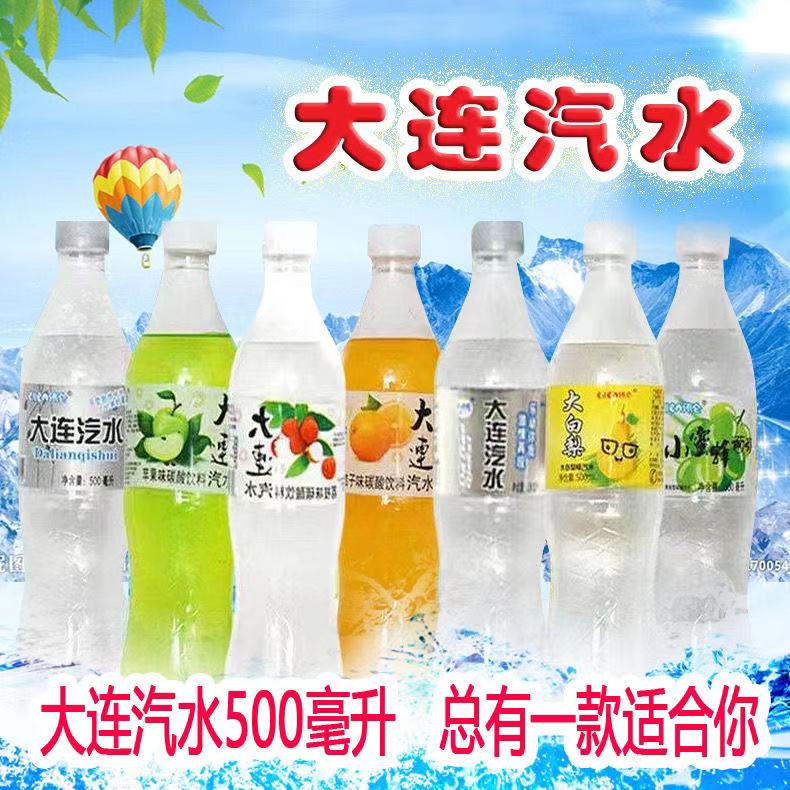 东北汽水大连风味老汽水5瓶儿时饮料儿时碳酸饮品冷饮网红小汽水
