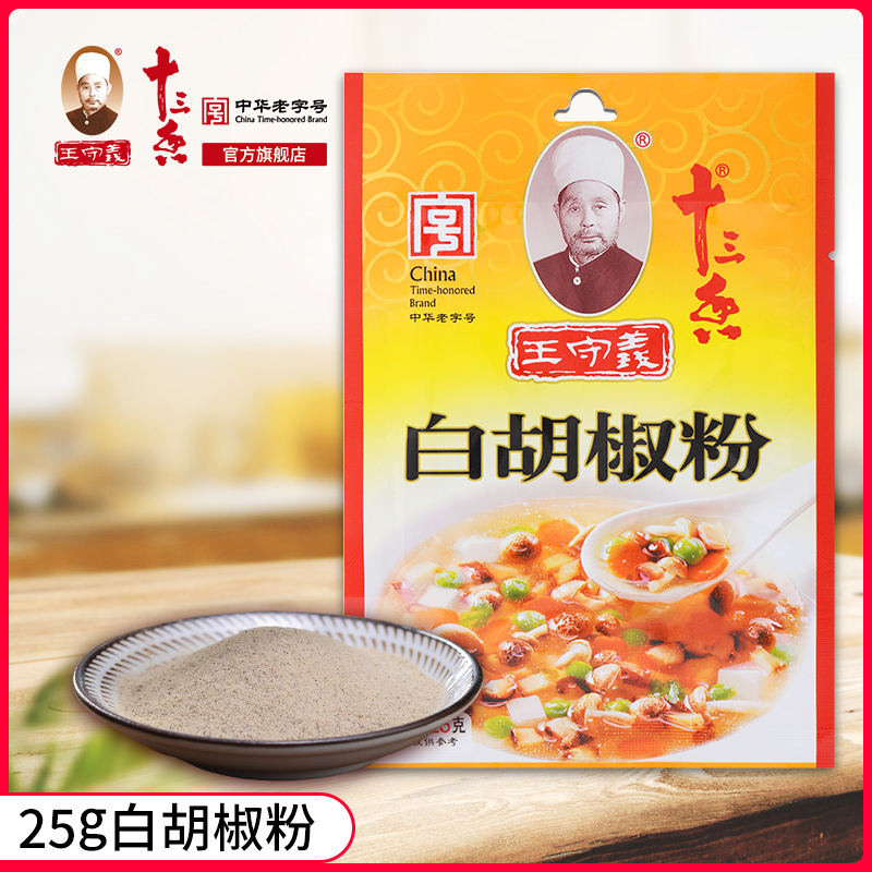 【小扬哥甄选】王守义十三香白胡椒粉25g家用商用袋装汤料做馅烧