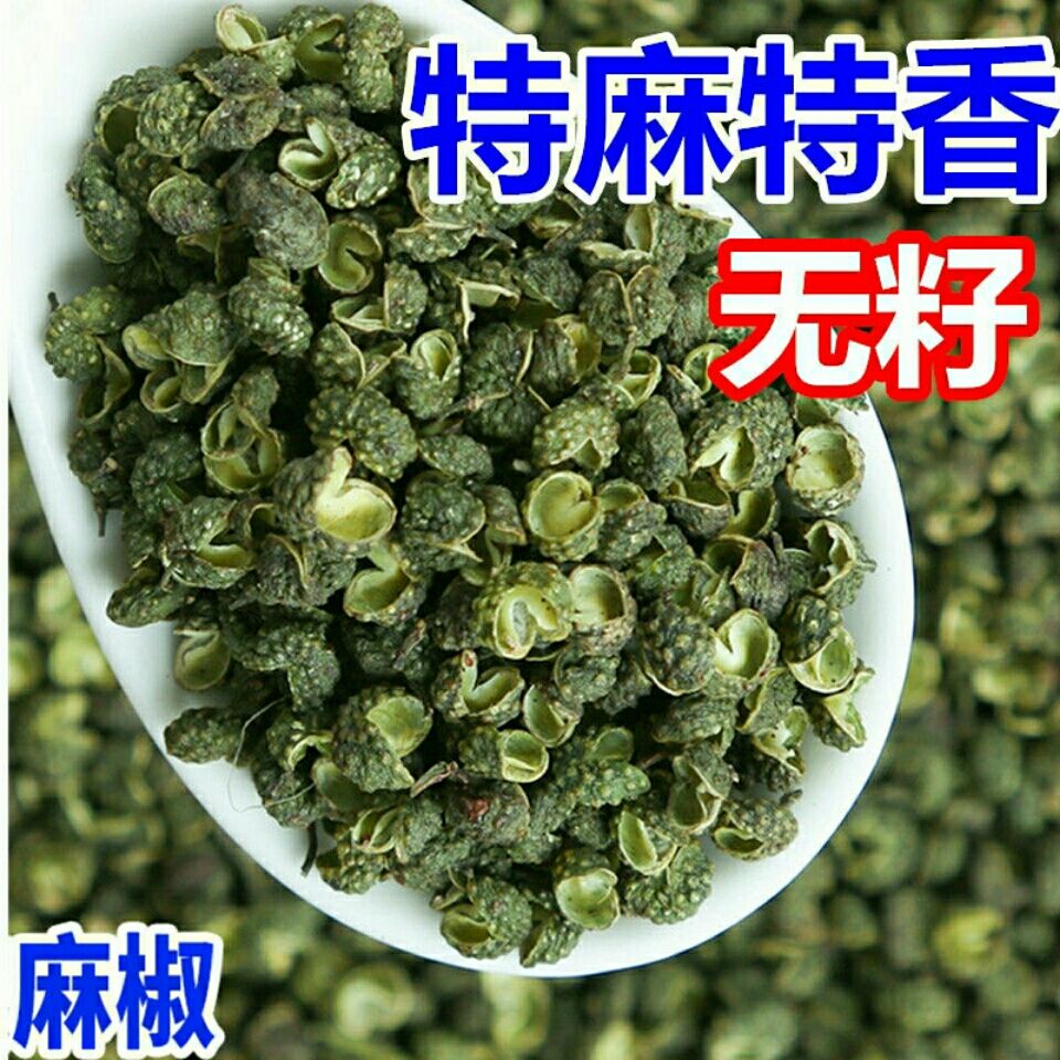 500g四川特级干青花椒粒青麻椒特麻特香藤椒食用卤料香料调味料大